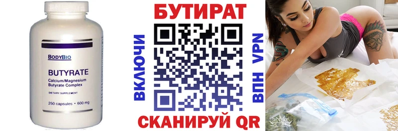 закладки  Верея  БУТИРАТ BDO 33% 